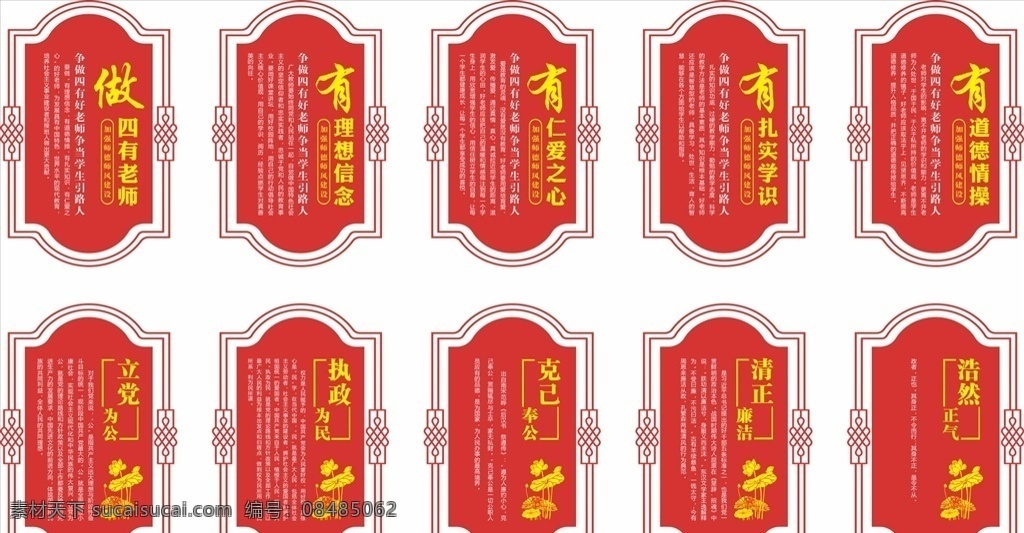 党建挂画 四有好老师 四有教师 党建 党建素材 党建造型 边框 荷花 异型牌 中国风 喜庆素材 矢量 中国结 楼梯挂画 镂空造型 挂画造型 公正廉洁 党风 学校党建 社区党建 企业党建 办公室挂画 浮雕 教师 校园文化 小学挂画 中学挂画