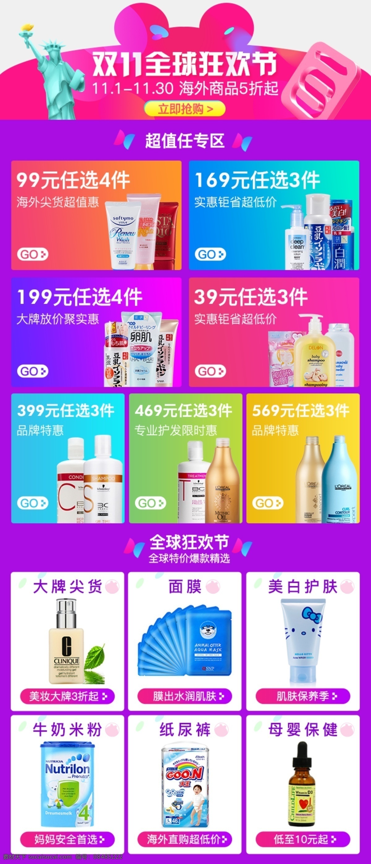 双十一活动 banner 海报 双十二 双11海报 双 促销活动 平面设计 分层