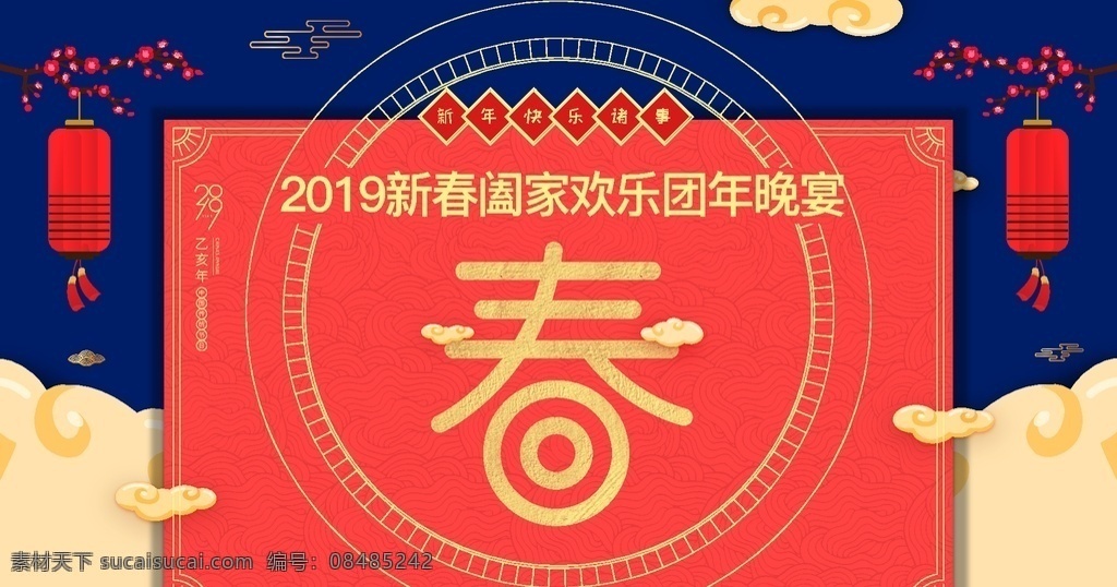新春年会背景 新春 春节 年会 团年 晚宴 梅花 新年快乐 喜庆 红色 传统 中国传统节日 除夕 地产