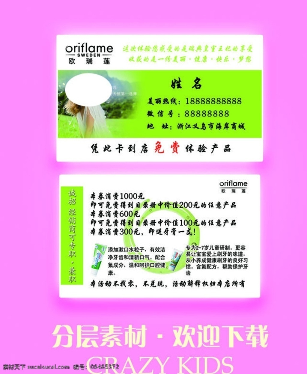 欧瑞莲 名片 绿色 清新 卡片 分层 化妆品 瑞典 皇妃专用 优惠券 名片卡片