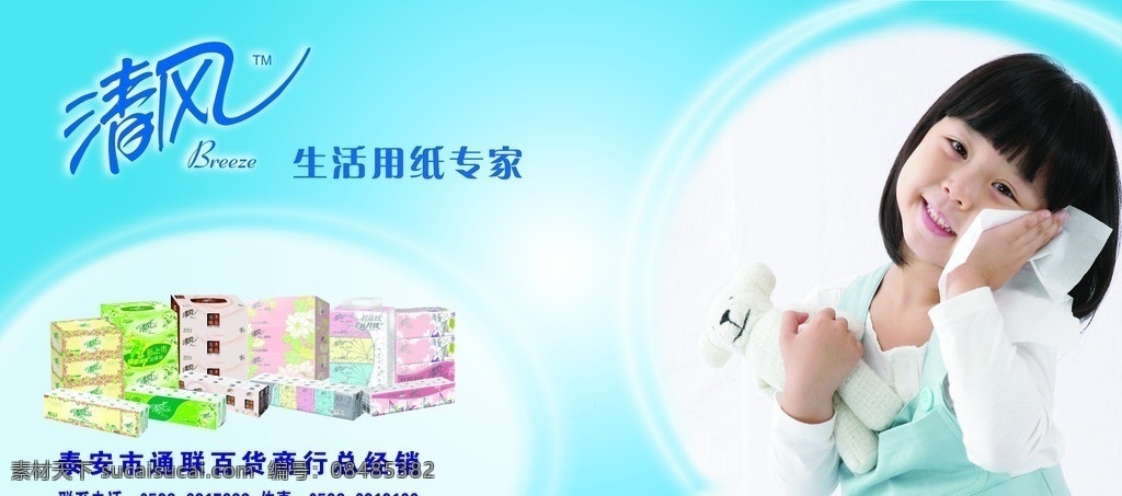 清风纸巾 清风标志 生活用纸专家 清风纸巾图片 人物 浅蓝色背景 分层 源文件