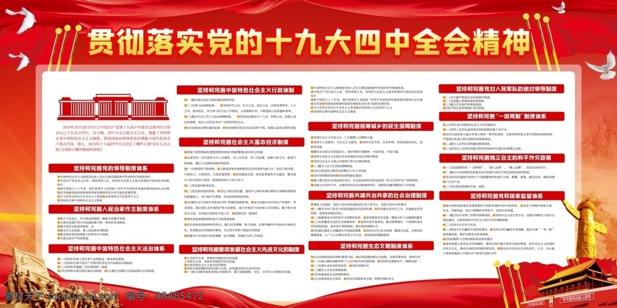十九大精神 核心价值观 价值观 践行价值观 党的十九大 学习十九大 文化墙 党建文化墙 党员活动室 大气 创意 社区文化墙 中国梦 政府 机关 学校 企业文化墙 形象墙 社区文化 不忘初心 新时代建设 报告 学习 宣传 展板 展厅 红色 党建 党建文化 十九时代