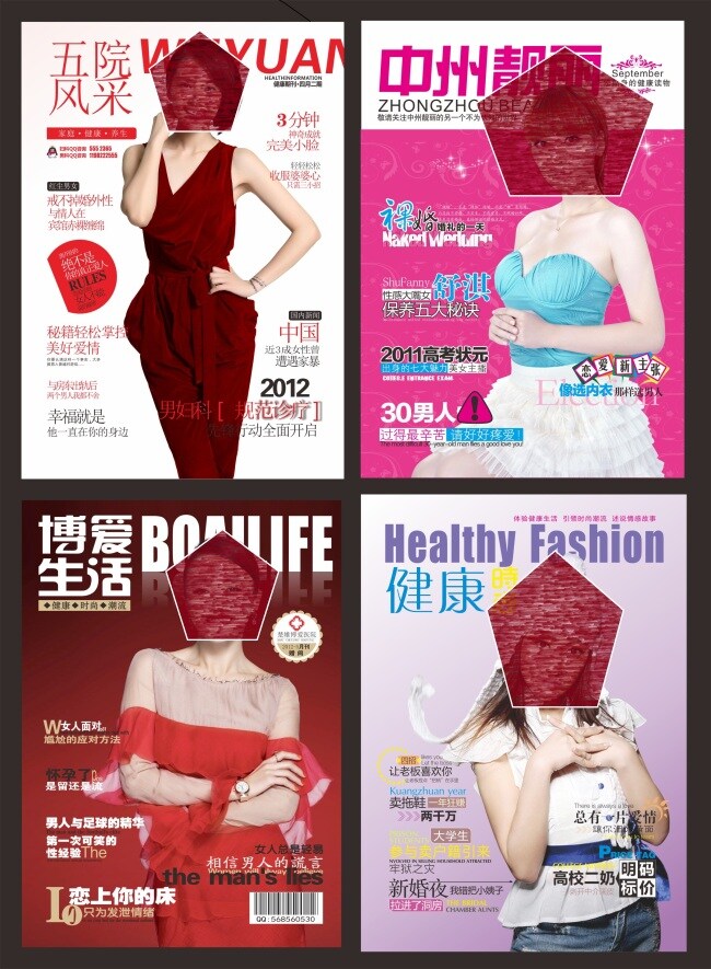医疗 广告 杂志 四 封面 红色 健康 美女明星 画册 其他画册封面