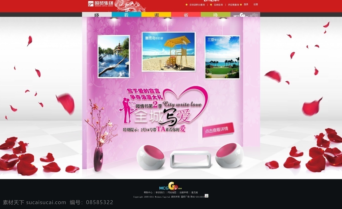 网页设计 爱 花瓶 简约 玫瑰花瓣 时尚 网页模板 椅子 全城写爱 中文模版 源文件 网页素材