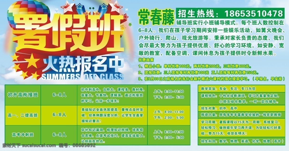 培训学校 暑假班 少儿教育 火热 报名 中 艺术 字 宣传单页 单页 分层 源文件