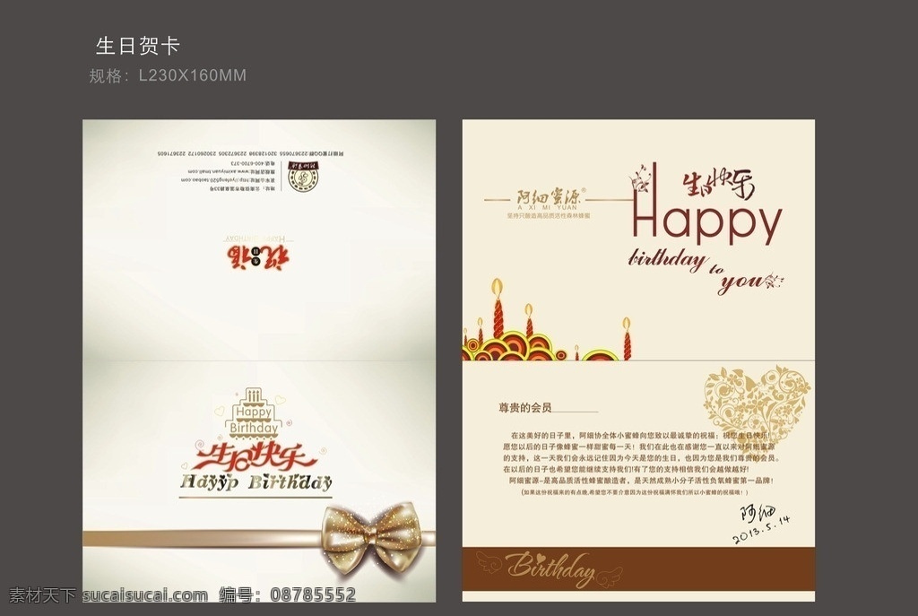 生日卡片 贺卡 公司贺卡 给客户贺卡 清淡颜色 公司 介绍 生日贺卡 其他设计 矢量