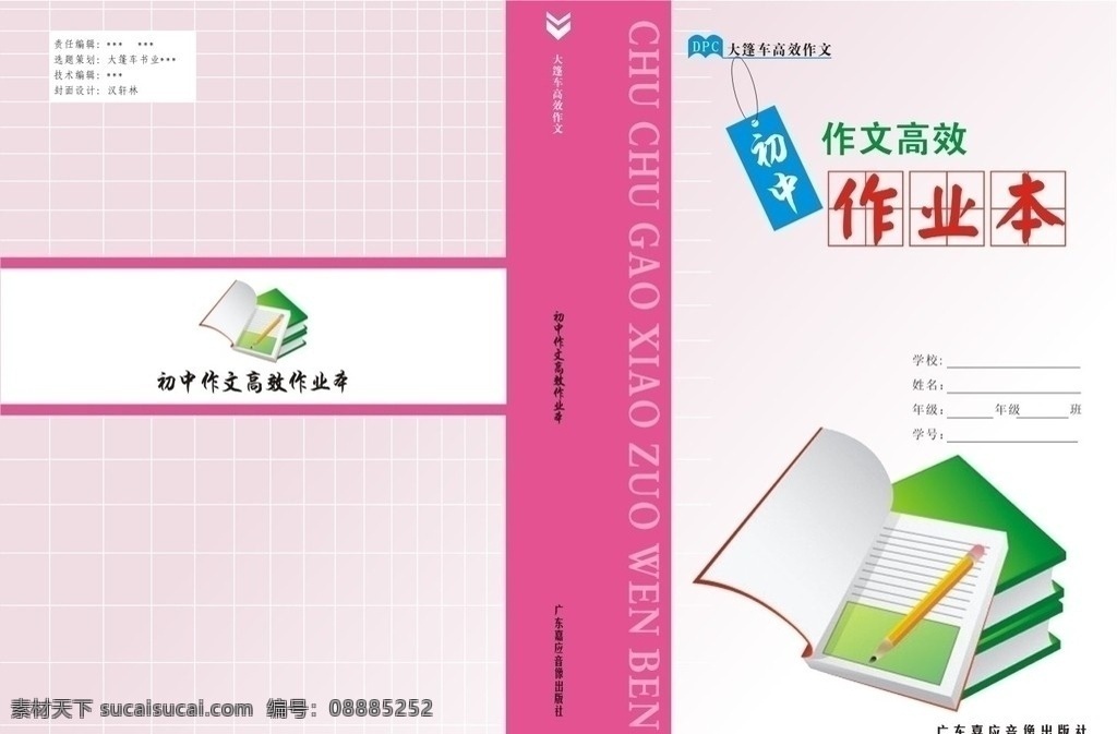 作文本封面 书籍 作文 封面 学生 高效 初中 书籍封面 其他设计 矢量