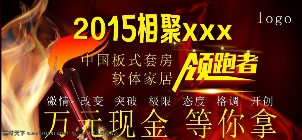 激情 改变 突破 格调 态度