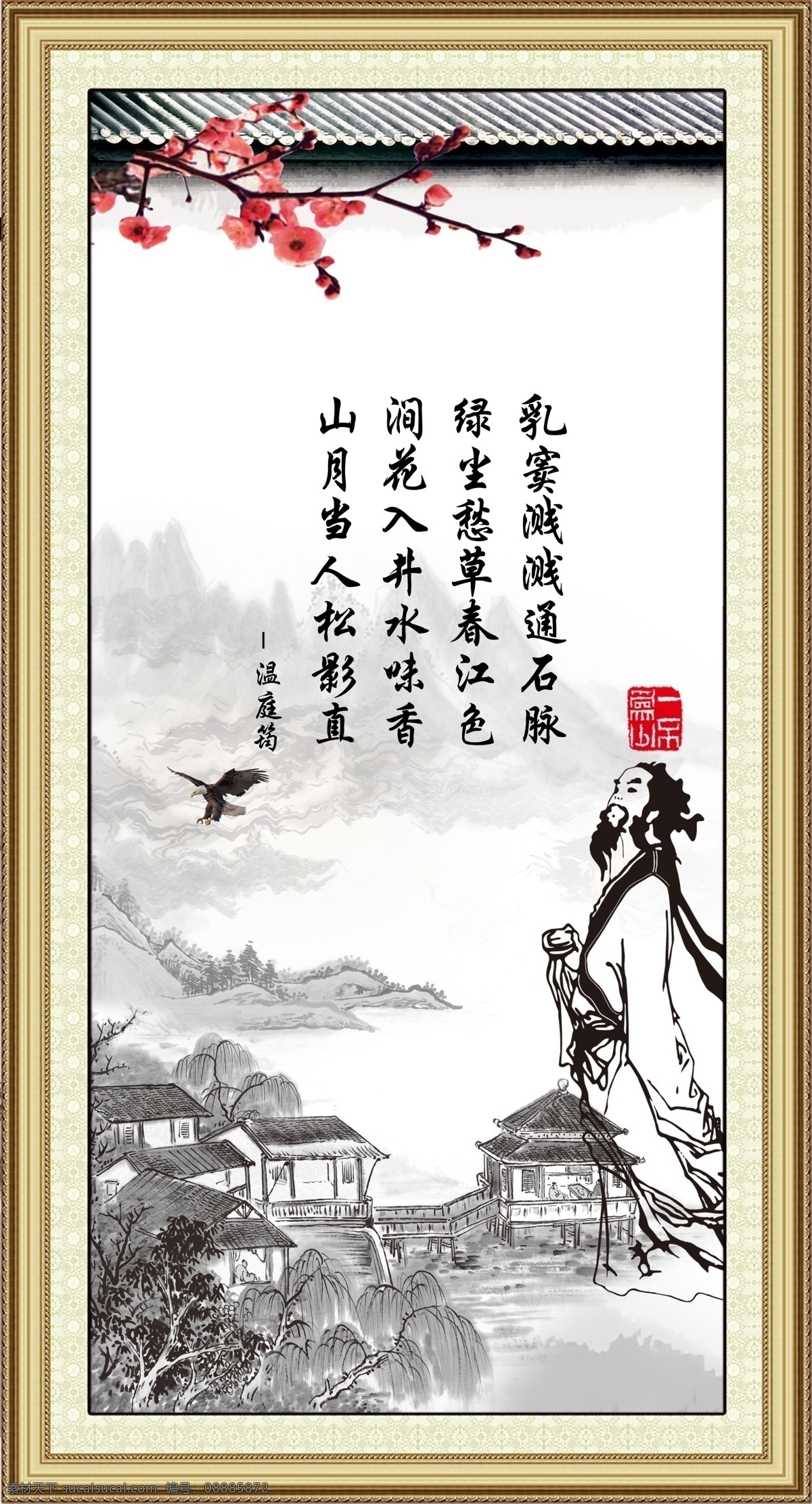 高山流水挂画 梅花 诗人 国画 老鹰 房子 展板模板 广告设计模板 源文件