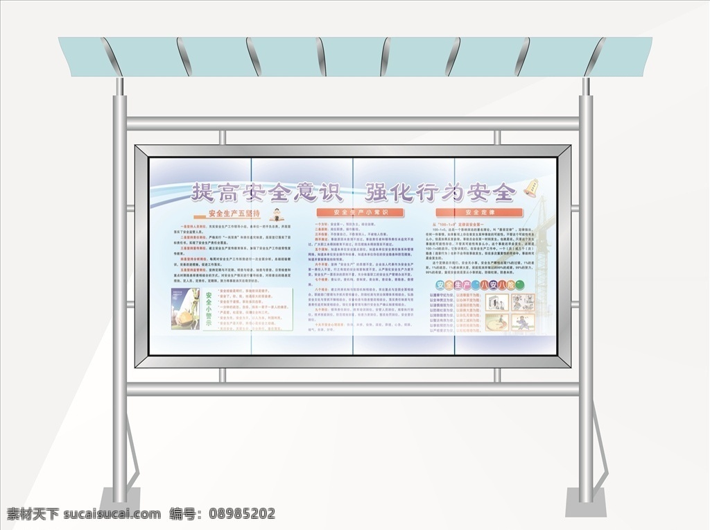 安全生产 宣传栏 安全生产展板 安全宣传栏 工地展板 企业宣传栏 展板设计 展板模版 安全生产宣传 消防安全 建筑安全 安全生产专栏 安全生产知识 安全生产板报 加强安全法治 保障安全生产 工程安全生产 工厂安全生产 企业安全生产 公司安全生产 医院安全 社区展板 社区宣传栏 工地宣传栏 poster
