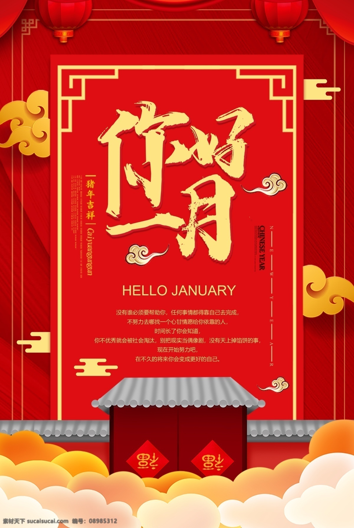 红色 喜庆 一月 你好 冬至 春节 2018 贺岁 尾牙 一月你好 新年 狗年