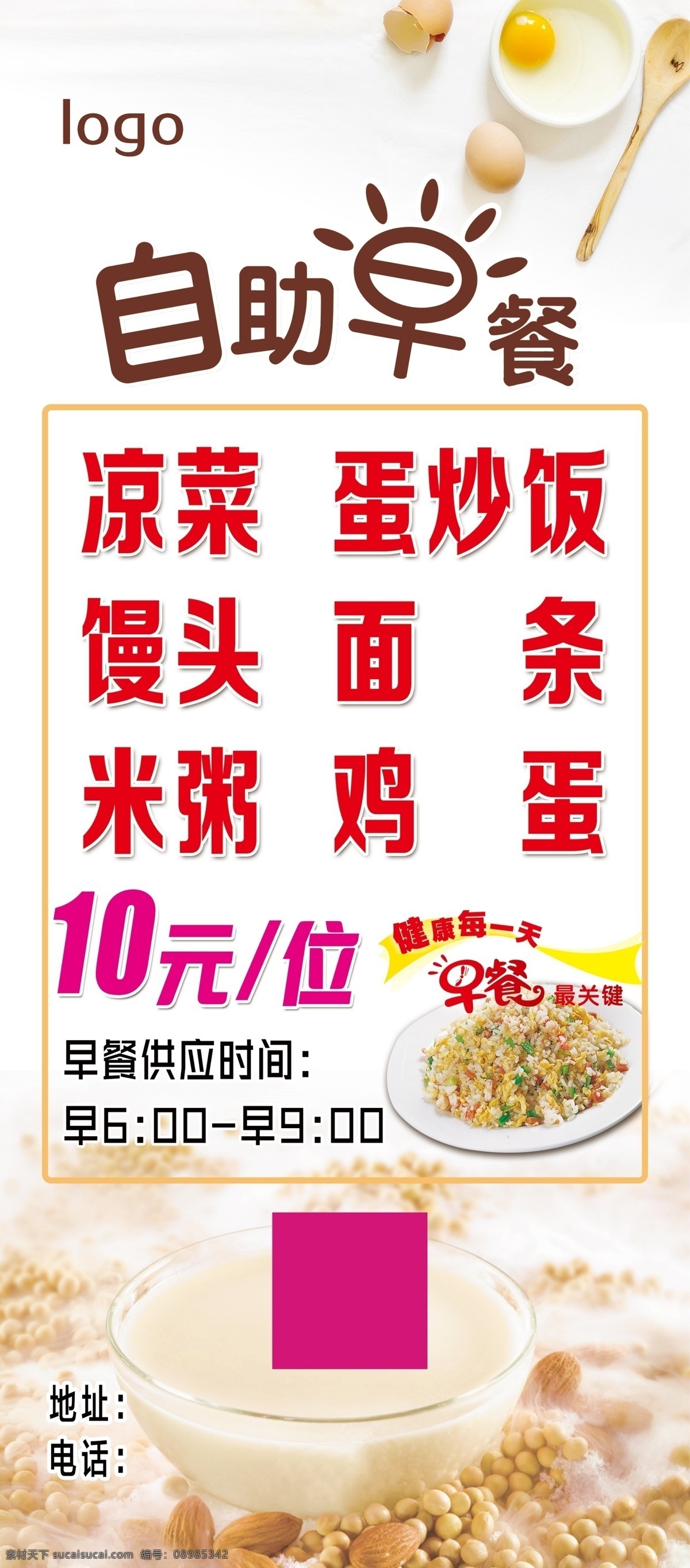 早餐展架 自助 早餐 展架 炒饭 鸡蛋 包装设计