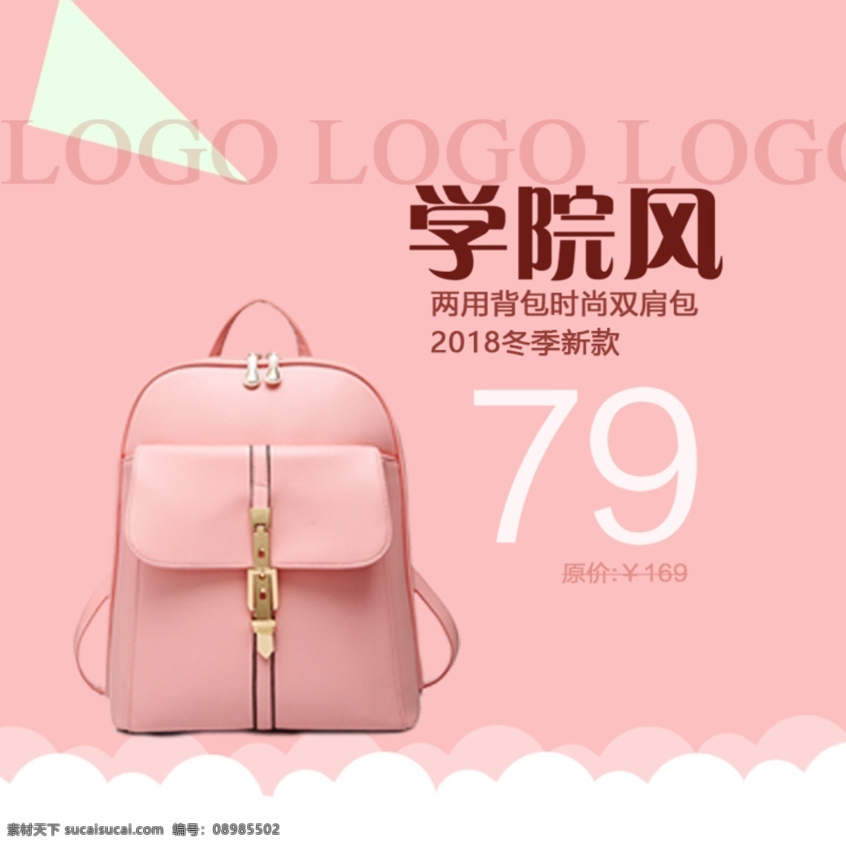 学院 风 粉色 双肩 女包 淘宝 主 图 学院风 双肩女包 两用背包 时尚 电商主图 淘宝主图 天猫主图 淘宝直通车 电商 天猫