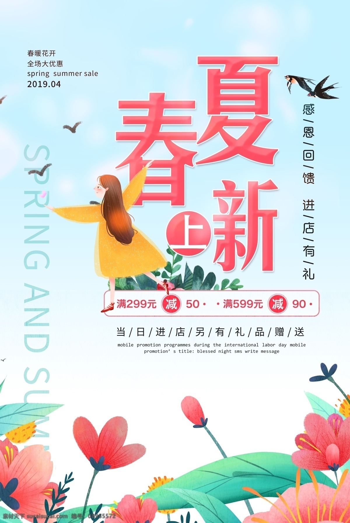 春夏上新 春夏新品上市 春夏新款上市 春夏新品 春夏新款 春夏新品展架