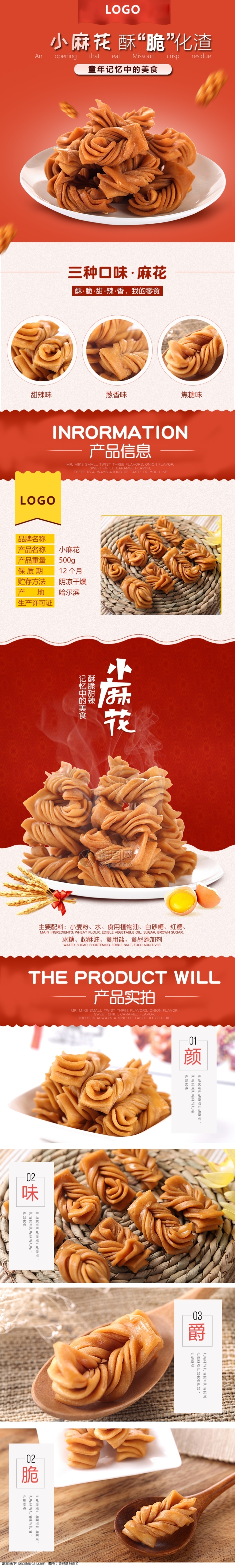 小 麻花 美食 促销 淘宝 详情 页 小麻花 食品 详情页 电商详情页 淘宝详情页 天猫详情页 电商 天猫
