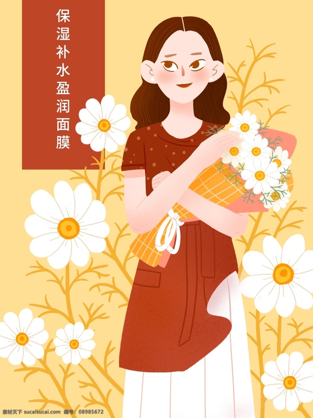 美 妆 甘 洋 菊 花卉 面膜 漂亮 女生 包装 鲜花 美妆 可爱 植物 插画