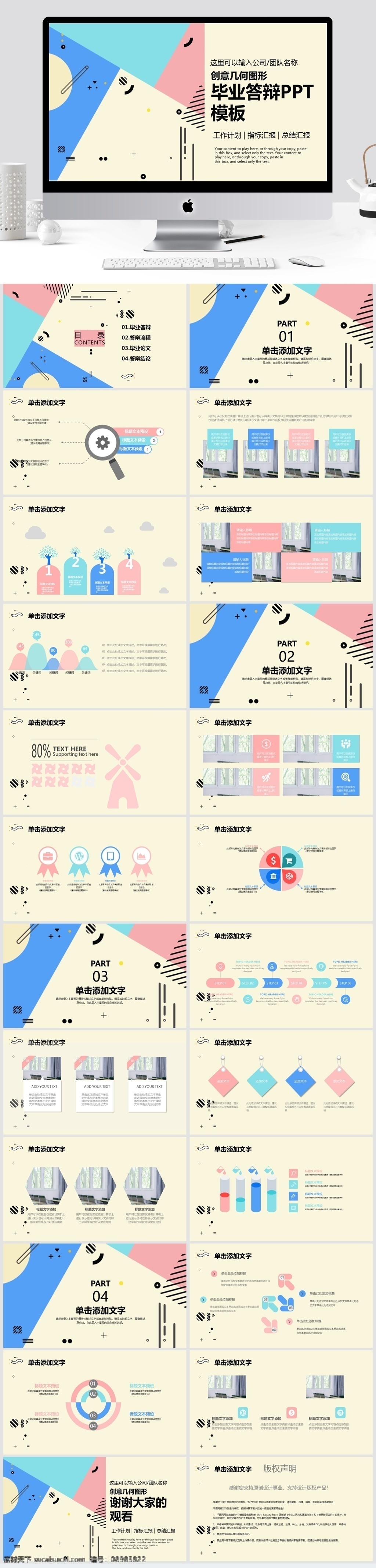 原创 创意 几何图形 毕业 答辩 模板 创意ppt 青春 回忆录 汇报ppt 毕业论文 开题 报告 论文 教学 方案