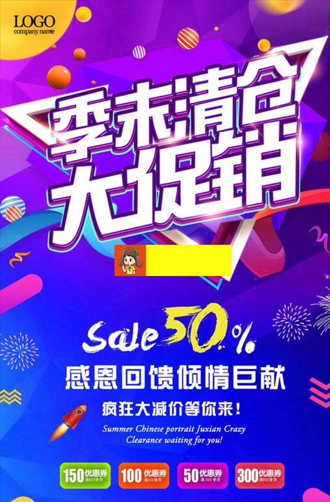 换季清仓 清仓 清仓海报 大清仓 清仓大甩卖 清仓处理 季末清仓海报 换季大清仓 清仓甩卖 夏季清仓 反季清仓 清仓促销 清仓打折 清仓促销海报 年终清仓 年终大清仓 清仓广告 清仓活动 清仓打折海报 淘宝清仓 大清仓吊旗 清仓宣传单 反季清仓海报 淘宝清仓海报 清仓宣传海报 反季大清仓