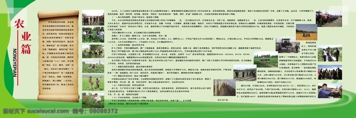 农业 展板 分层 绿色飘带 农业展板 图片版式 线条背景 源文件 农业篇字体 其他展板设计