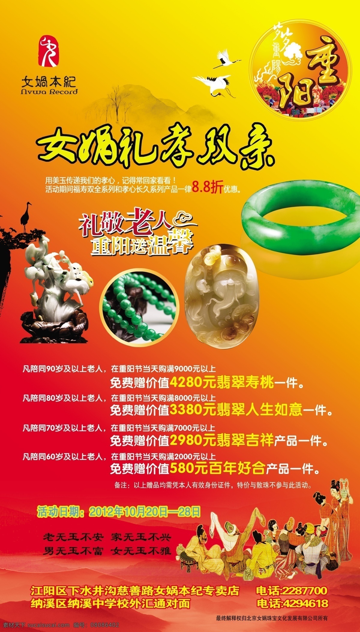 父亲节 广告设计模板 源文件 展板模板 重阳节 女娲 礼 孝 双亲 展板 模板下载 礼记老人 玉器折扣 元素 其他展板设计