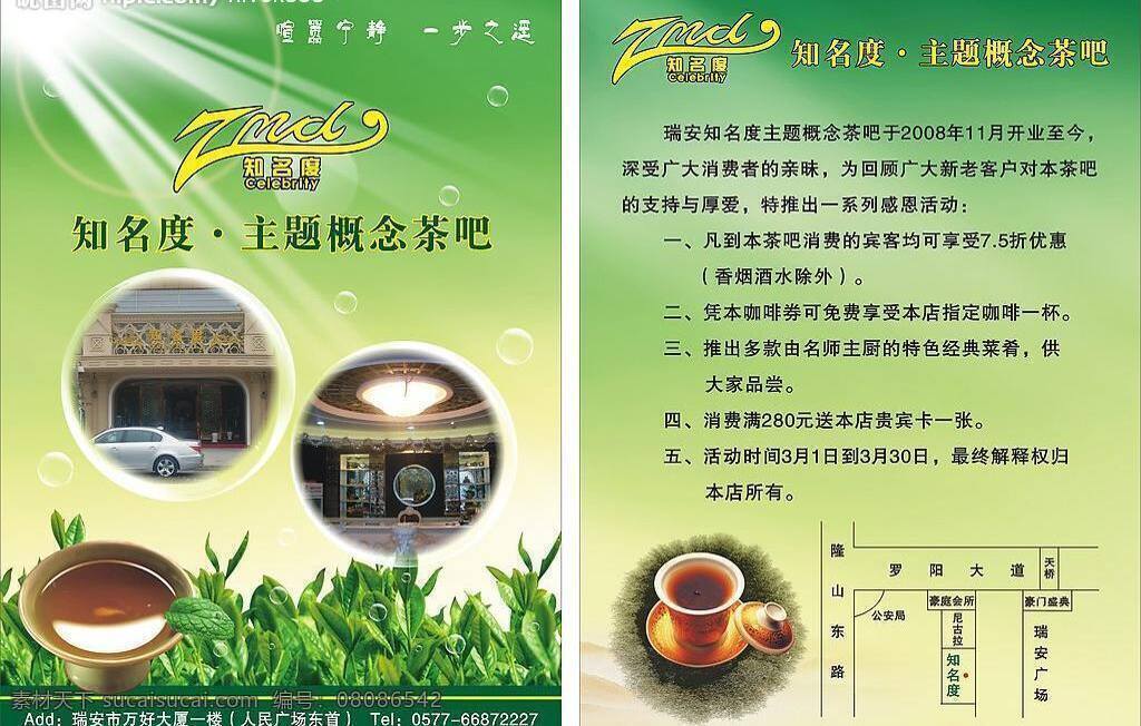 知名度 传单 茶 茶吧 茶叶 光芒 矢量图库 矢量 模板下载 知名度传单 其他海报设计