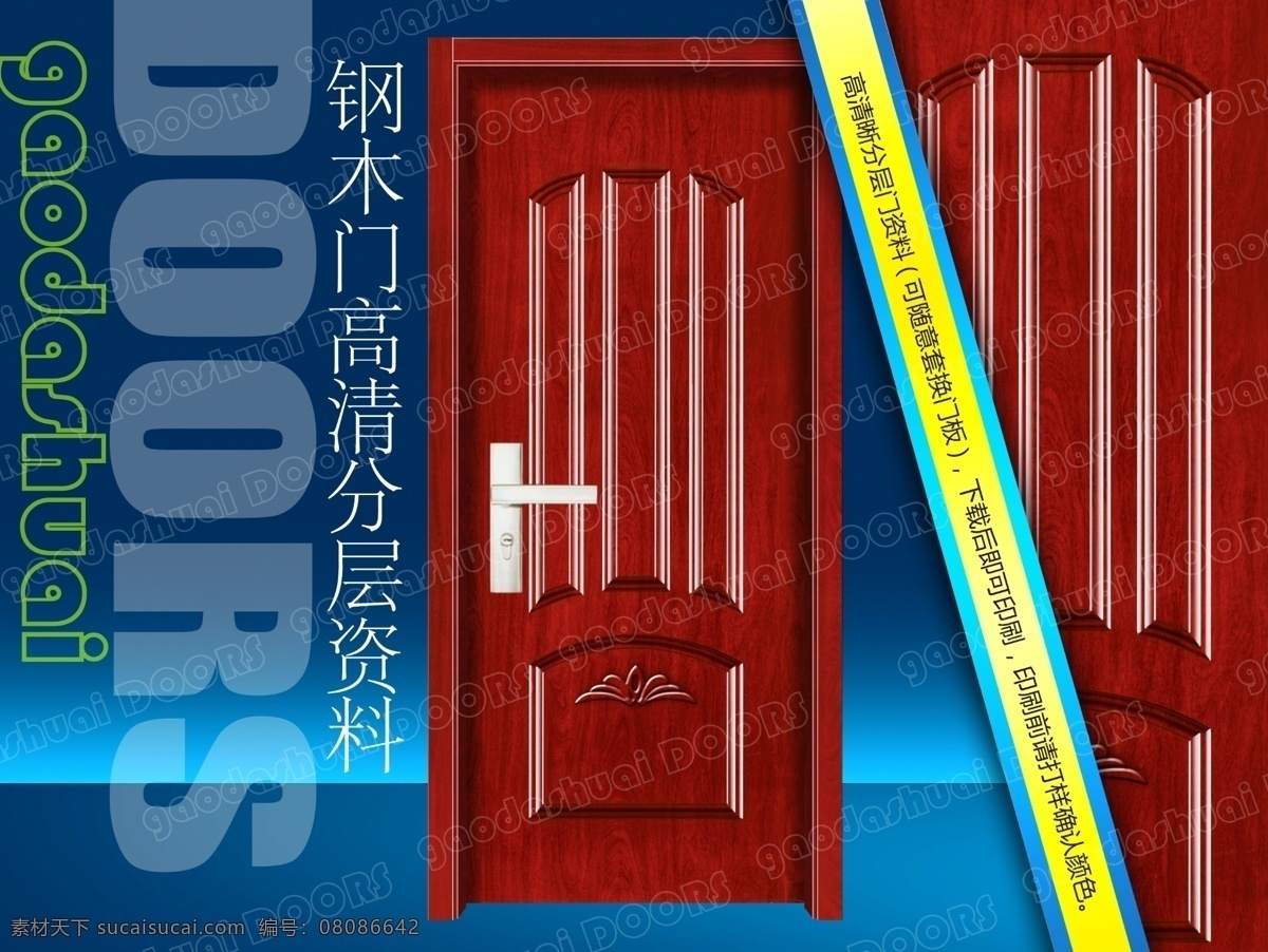 分层 psd源文件 安全门 防盗门 复合门 钢木门 画册 钢木室内门 锁 锁具 锁体 锁芯 效果图 实木门 强化门 模压门 移门 室内门 钢质进户门 进户门 实木 复合 实木复合门 门 样本 转印门 2010 系列 源文件 仿实木 深拉伸 家居装饰素材