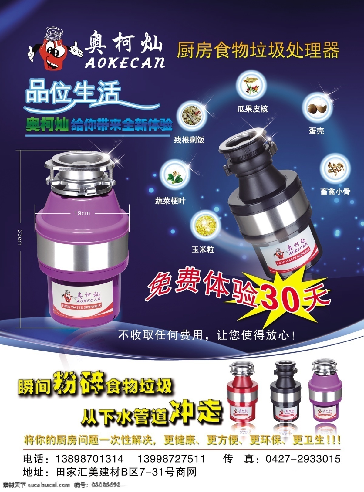 奥柯灿 垃圾处理器 标识 活动 食物垃圾 广告设计模板 源文件