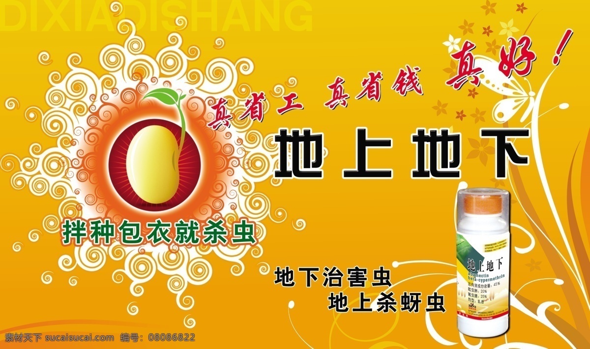 地上地下 橙色 农药 圆形底纹
