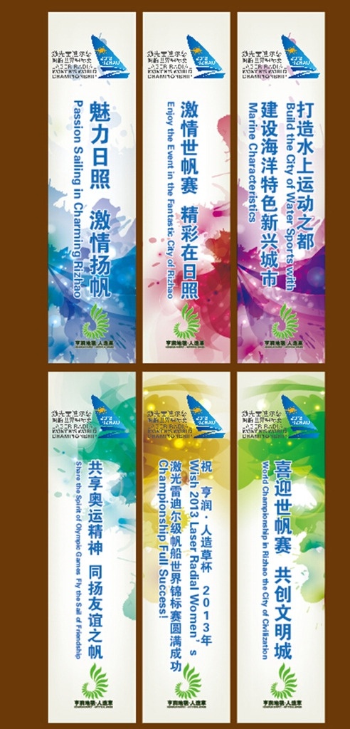 日照 世 帆 会 道 旗 彩色水墨 日照世帆 道旗 模板 水墨素材