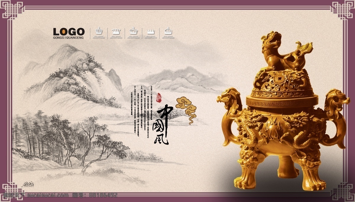 中国风 香炉 山水画 水墨画 古典边框