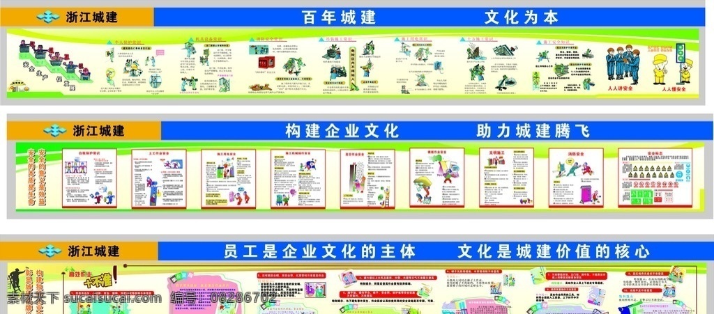 安全挂图 安全 工程 挂图 浙江城建 工程安全 室外广告设计