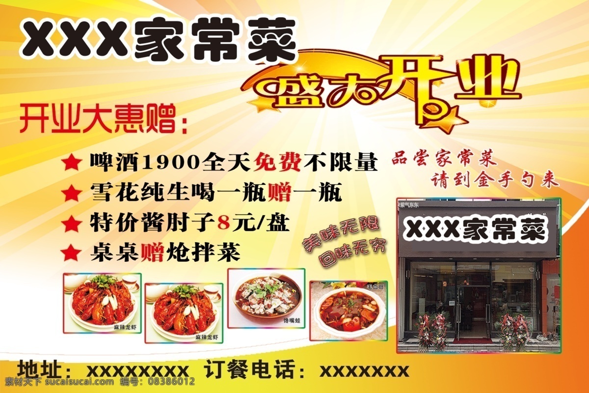 饭店开业海报 海报 饭店 开业 黄色