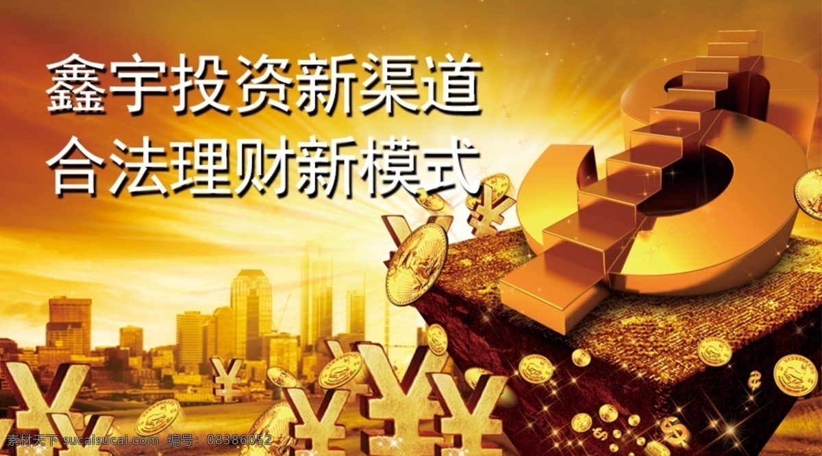 投资理财 宣传 广告 微 信 图 投资 理财 微信图 黄色