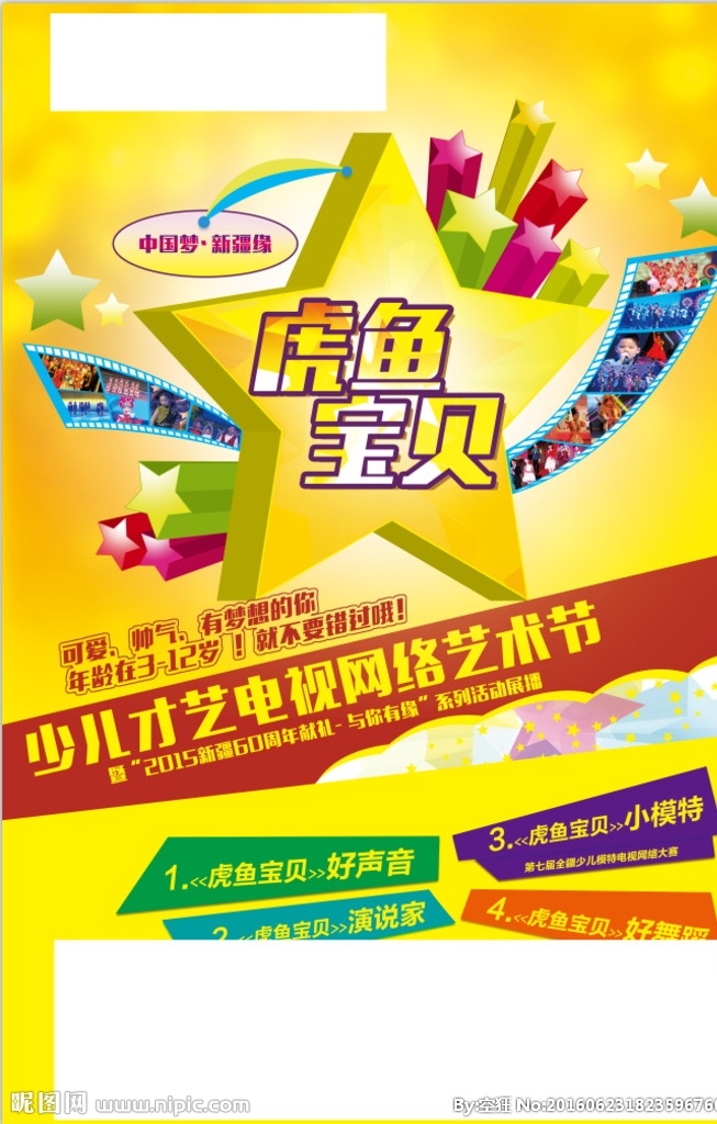 星星海报 星星 黄色 少儿 艺术 海报