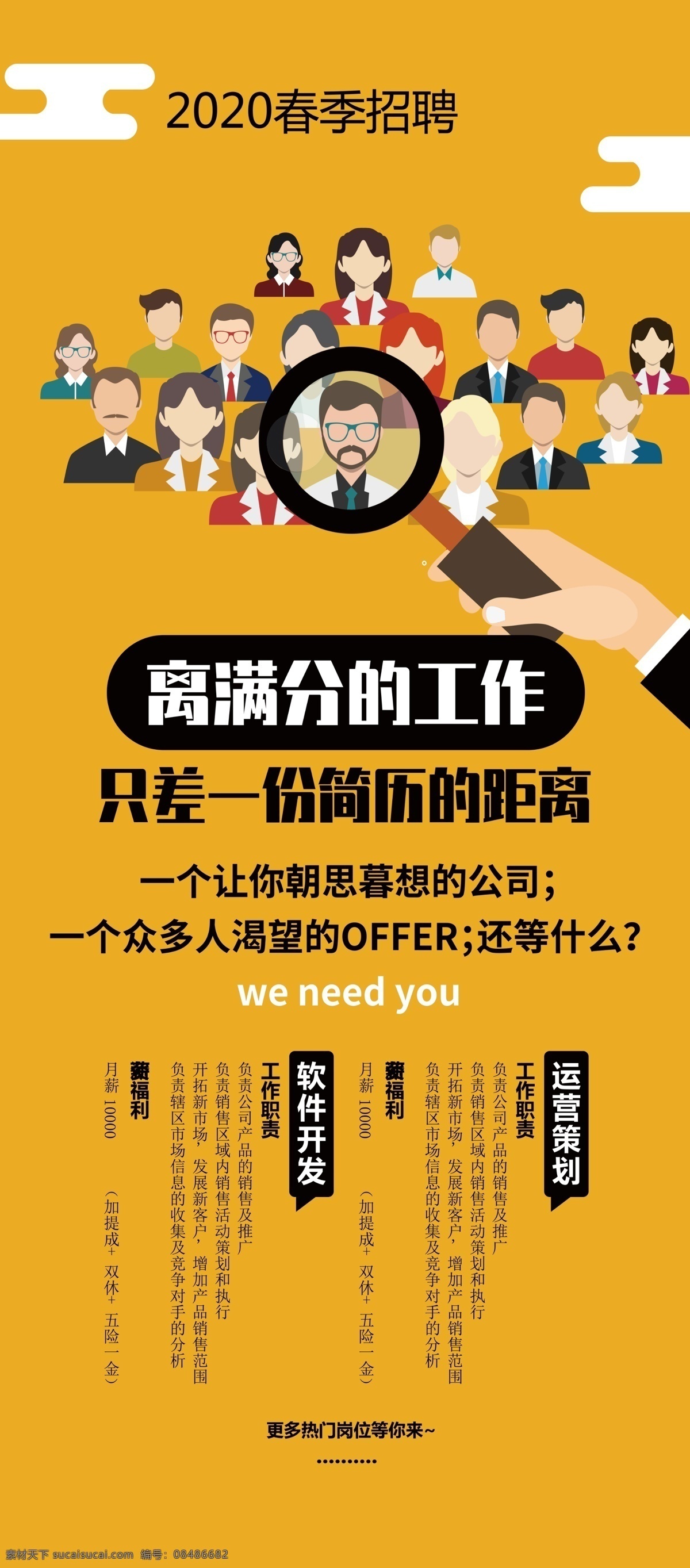 招聘海报 招聘广告 招聘展架 招聘x展架 招聘易拉宝 招聘展板 招聘模板 招聘简章 招聘宣传单 招聘会 高薪招聘 公司招聘 企业招聘 商店招聘 夜场招聘 招聘传单 商场招聘 人才招聘 招聘素材 酒吧招聘 招聘单页 校园招聘 招聘dm 招聘启示 创意招聘 展板模板