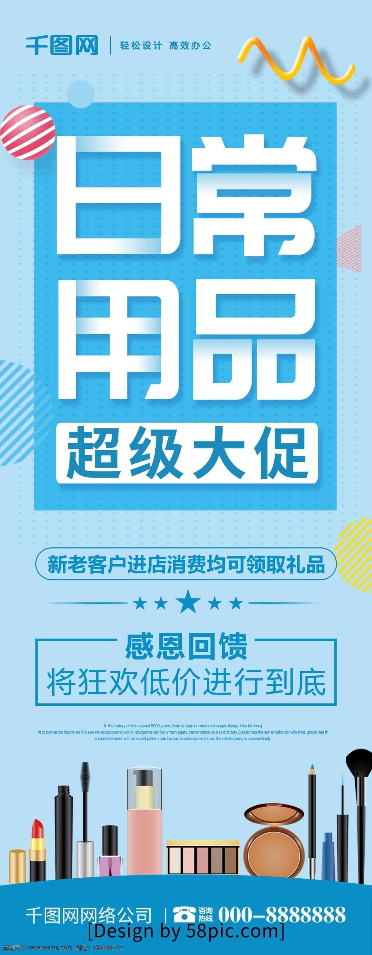 蓝色 小 清晰 日常用品 促销 展架 促销展架 化妆品 牙膏 蓝色展架 小清新 日用品 牙刷