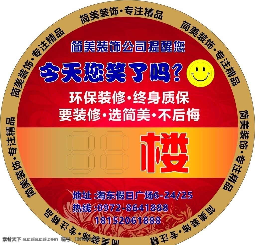 楼贴 楼层标识 楼标 楼层指示牌 楼牌指示 标志图标 其他图标