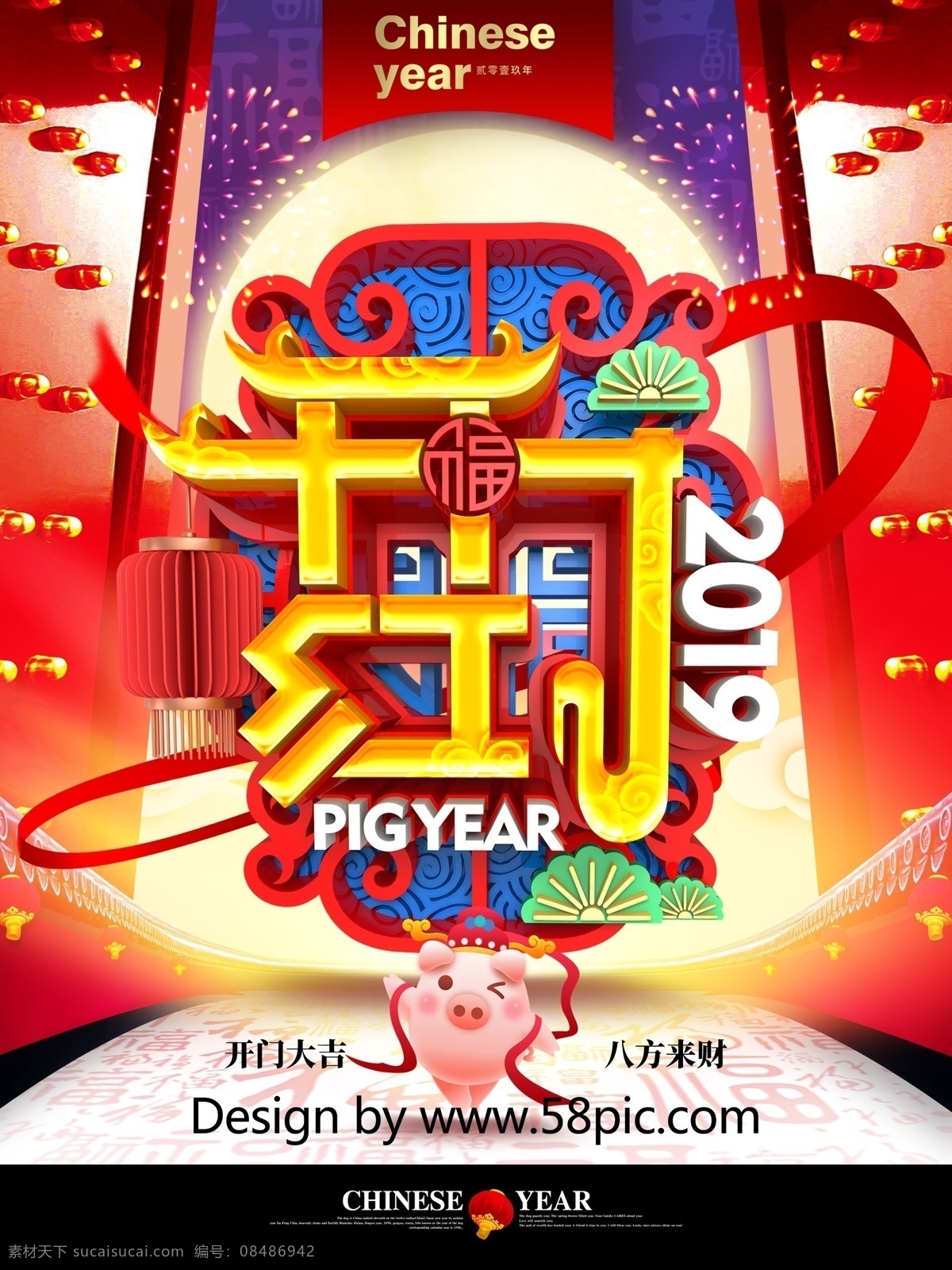 创意 大气 中国 风 立体 2019 开门红 商业 海报 开门红海报 开门红背景 开门大吉 新年开门红 开门红广告 开门红布置 开门红宣传 开门红活动 开门红地贴 猪年开门红 商场开门红 企业开门红