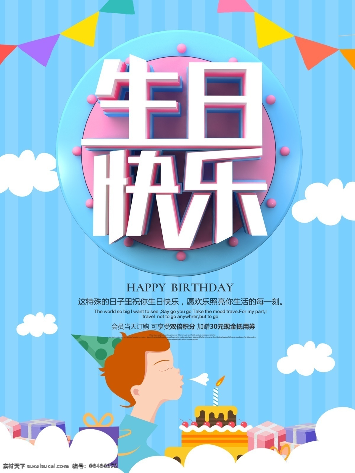 蓝色 卡通 可爱 立体 字 生日 海报 立体字