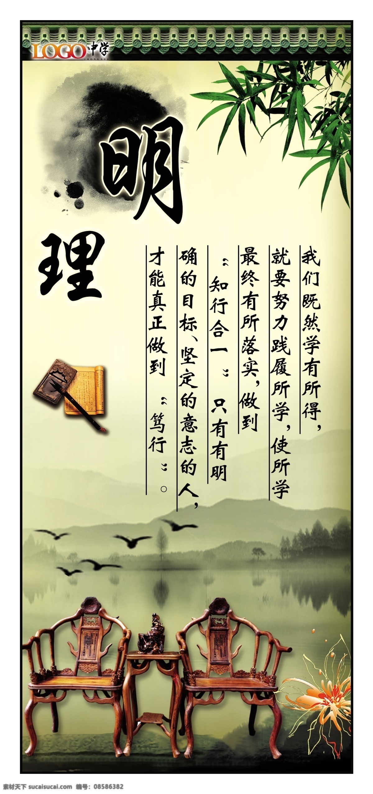 名言警句 学校名言警句 学校 学校展板 展板 国画 名句 名言 背景图 诗歌 山水画 水墨画 屏山中学 墨 砚台 书 莲花 梅花 一枝梅 鱼 鸟 竹 荷花 荷叶 明理 凳子 警句 系列 展板模板 广告设计模板 源文件