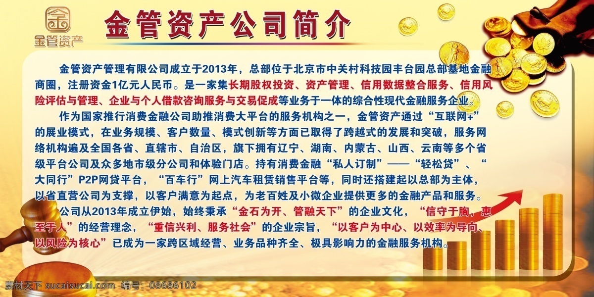 金管资产幕布 金管 金管简介 金币背景 金币 金币直方图 金币设计 锤子 台子 金色背景 黄色设计 黄色背景 金色展板 展板设计 黄色展板 高档展板 金币展板 金币奢华 分层