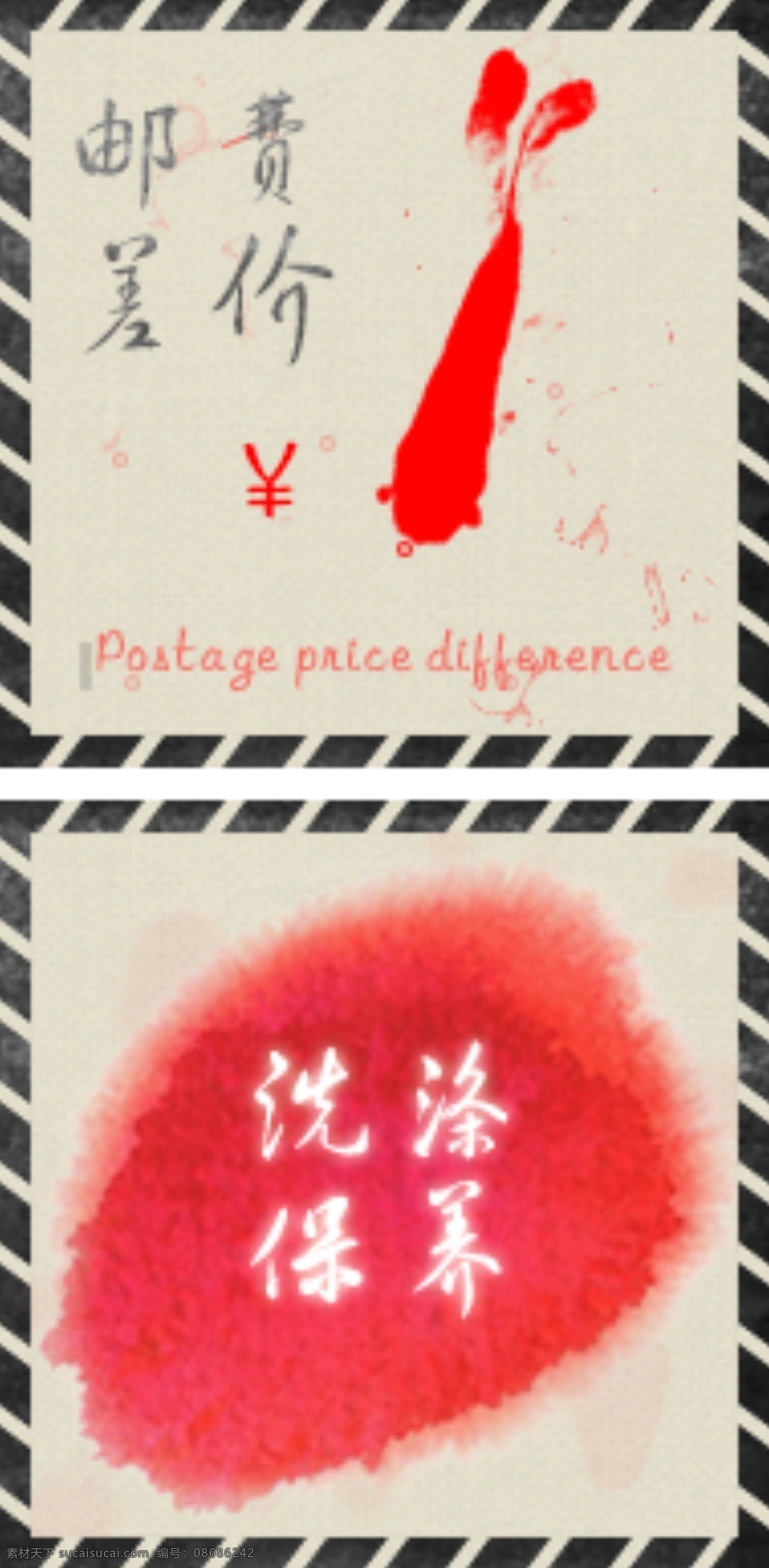 中国 风 天猫 淘宝 侧边 装修 邮费 补差 像素 px 价 红色 水墨 原创设计 原创淘宝设计