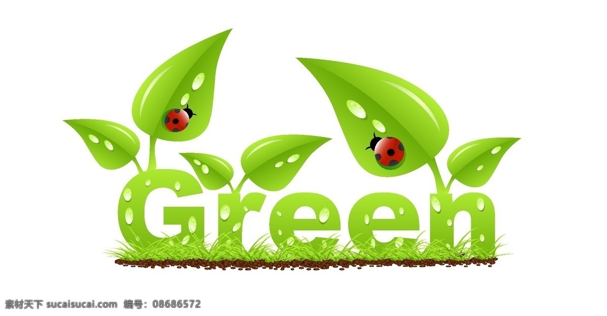 绿色植物 字体 创意设计 嫩芽 发芽 叶子 昆虫 瓢虫 环保 矢量 矢量图 花纹花边
