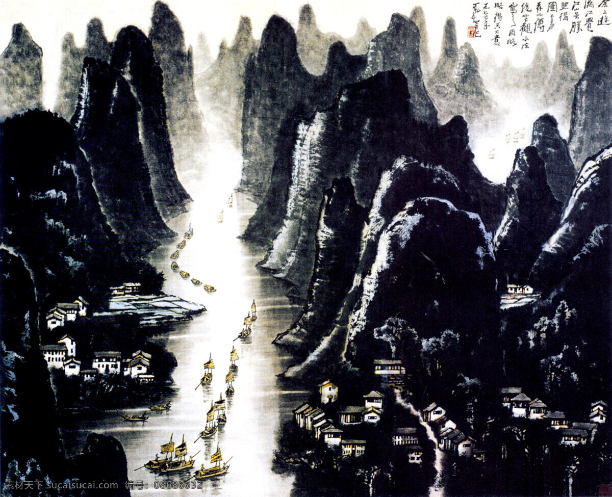 船只 村庄 房屋 桂林山水 国画艺术 绘画 绘画书法 山峰 漓江 胜境 设计素材 模板下载 漓江胜境 中国画 水墨画 山水画 李可染作品 山岭 江流 船队 云雾 树木 书法 印章 李可染国画 文化艺术 家居装饰素材 雕刻 图案