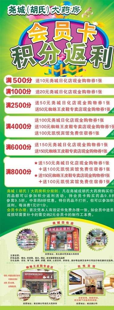 药房展架 展架 会员卡 积分返利 礼品盒 光芒 炫光 五角星 气球 绿底 其他设计 矢量