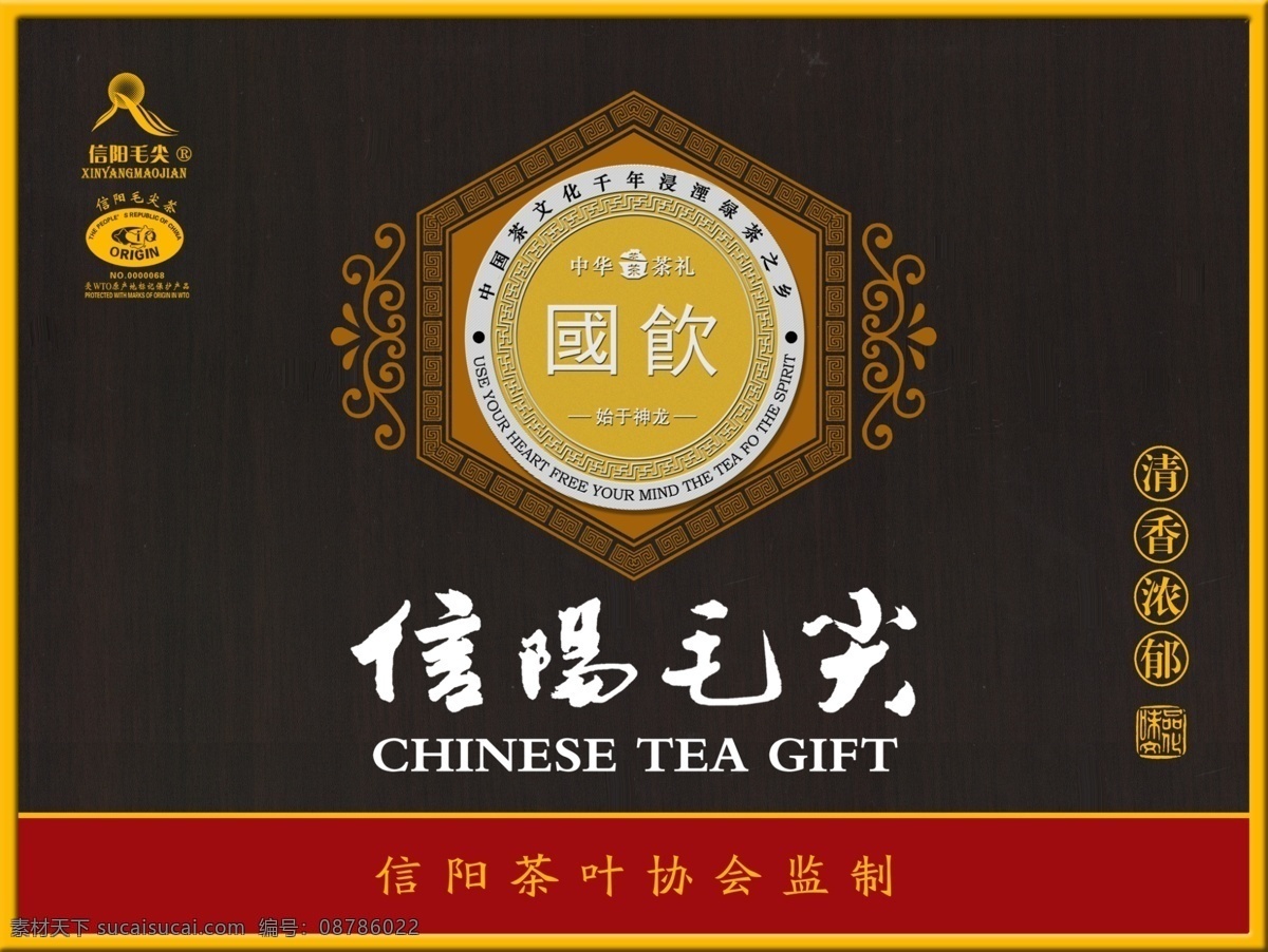 信阳毛尖 木盒 茶叶 茶文化 茶包装 茶 茶叶协会 信阳 典藏 绿茶 包装设计 广告设计模板 源文件