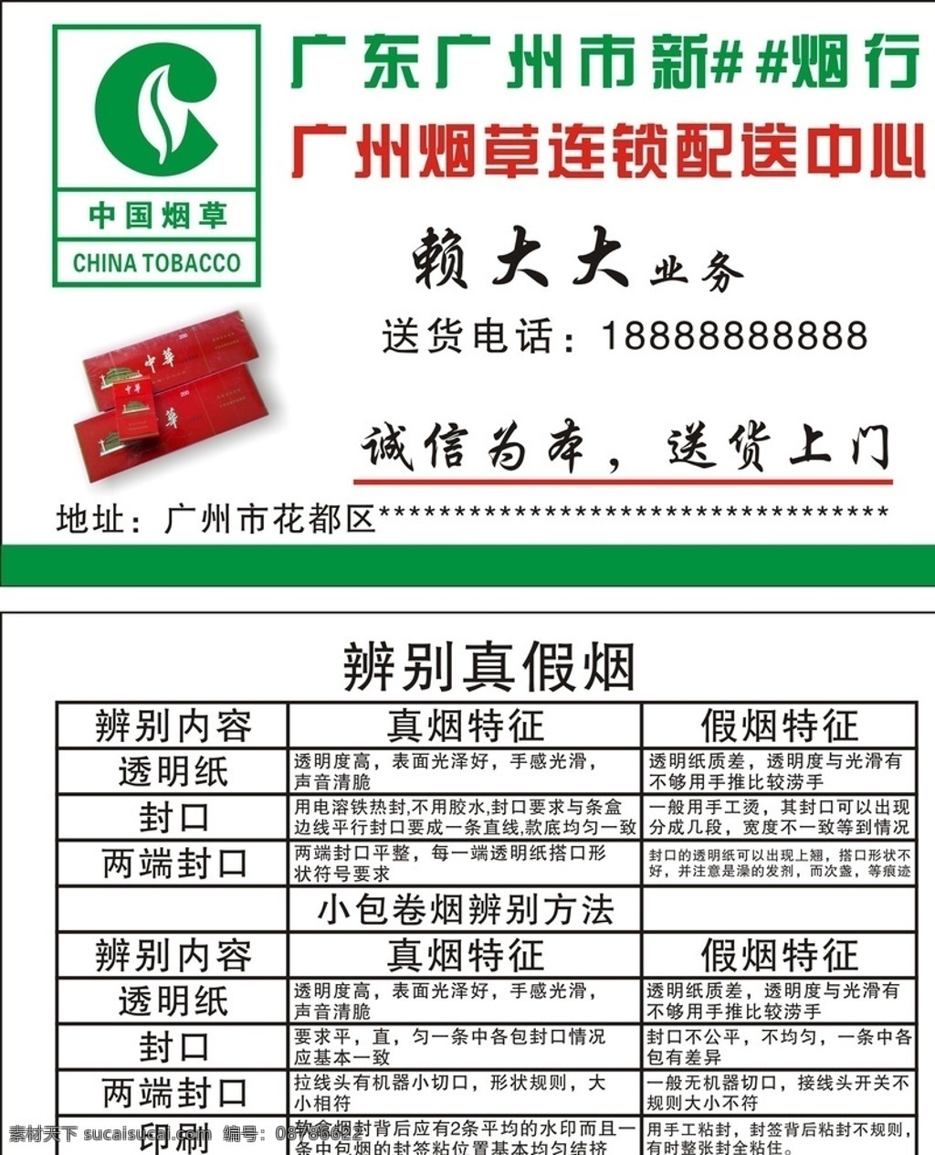 烟行名片 名片 卡片 烟酒行 烟酒店 酒业 烟酒 烟 酒 源文件 矢量名片 烟酒名片 矢量图 矢量 名片卡片