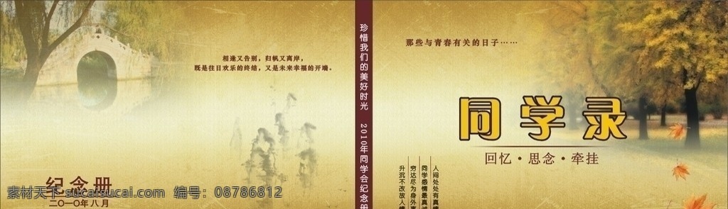 同学录 纪念册 封面设计 枫叶 桥 树 矢量