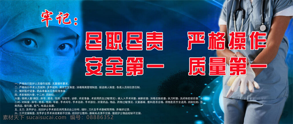 医院 手术 安全 警示 手术室 用语 制度 psd源文件