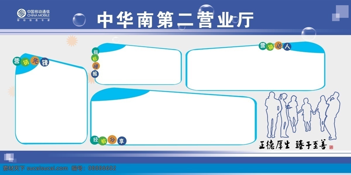 广告设计模板 蓝色展板底图 源文件 展板 展板模板 营业厅 底 图 模板下载 移动公司展板 文化建设 其他展板设计